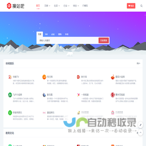 分类目录-网站导航 - 搜站吧