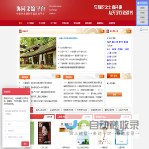 杂志协同采编征稿平台【官网】
