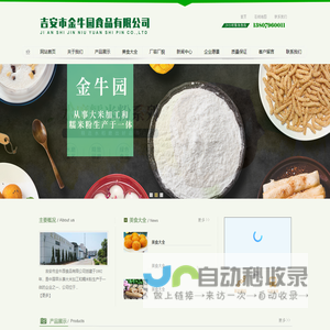 吉安市金牛园食品有限公司