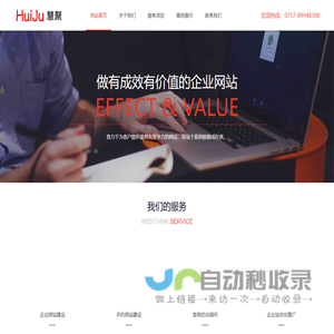 佛山慧聚网络科技有限公司-企业网站建设.手机微网站.企业网站设计.企业cms模板